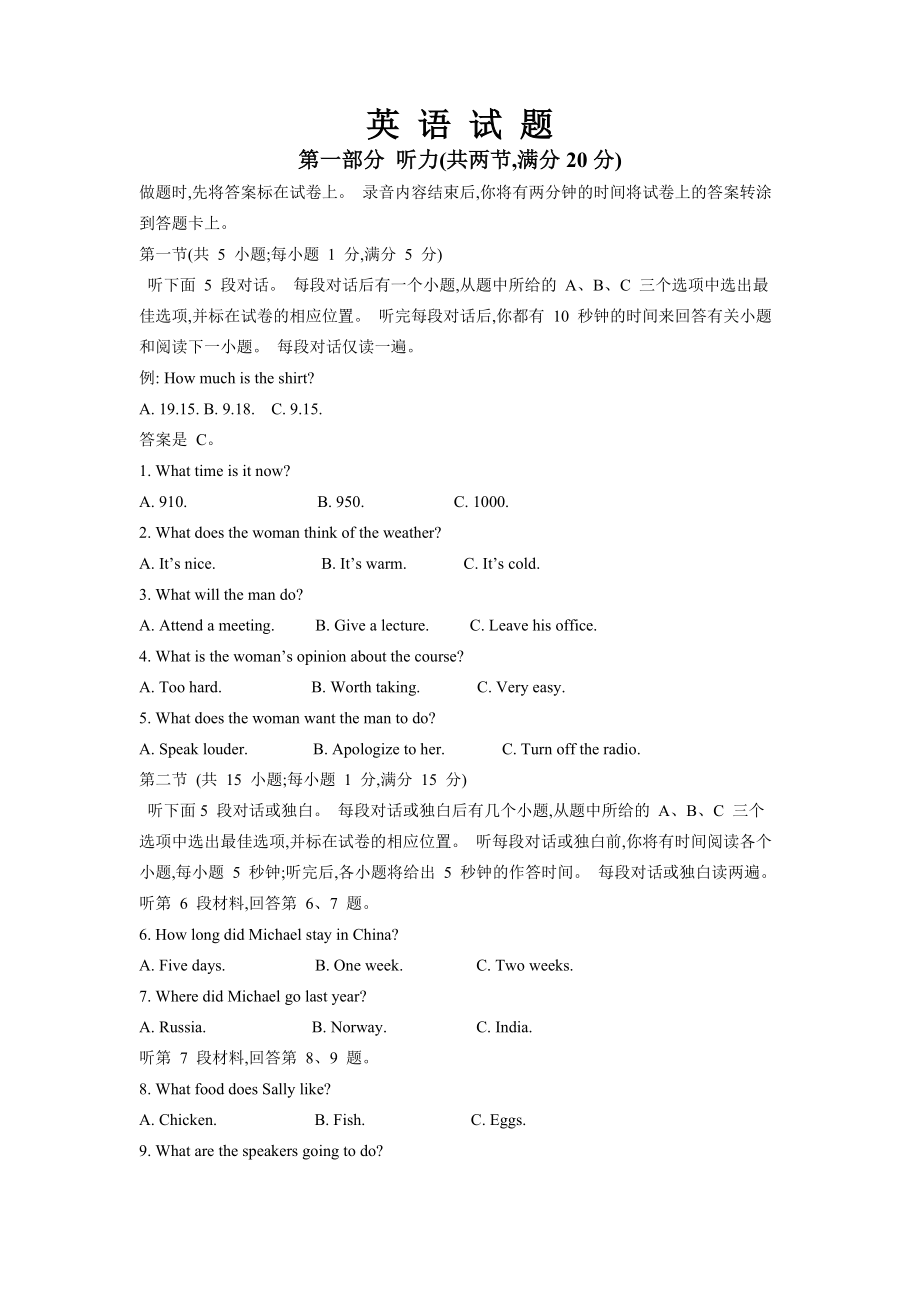 江苏省高考英语试卷及答案版本_第1页