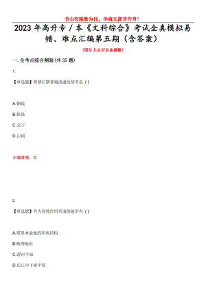 2023年高升專／本《文科綜合》考試全真模擬易錯、難點匯編第五期（含答案）試卷號：6