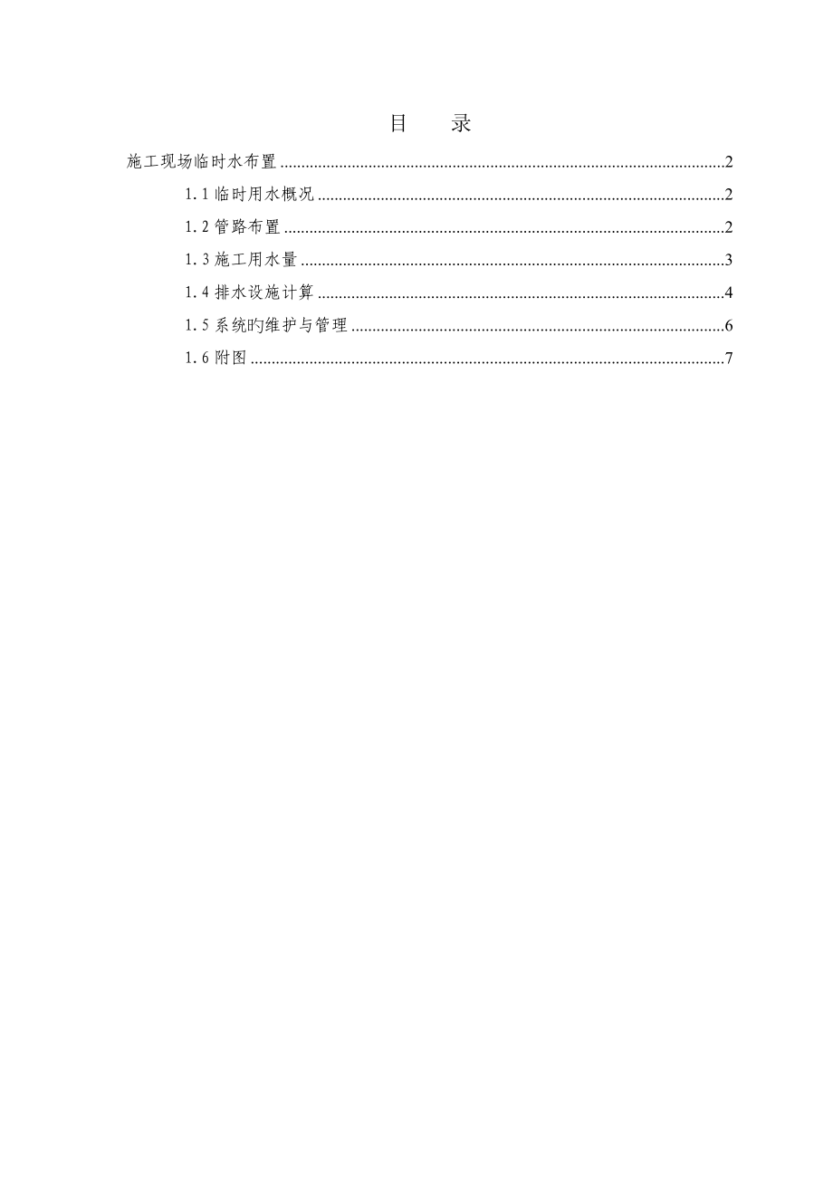 施工用水量计算书_第1页