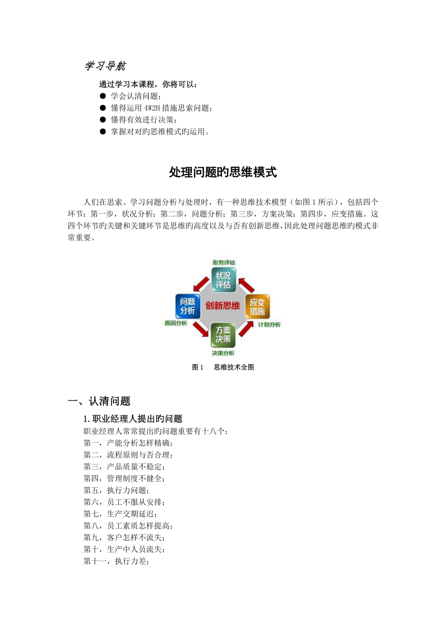 解决问题的思维方法_第1页