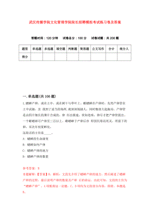 武汉传媒学院文化管理学院院长招聘模拟考试练习卷及答案（第9次）