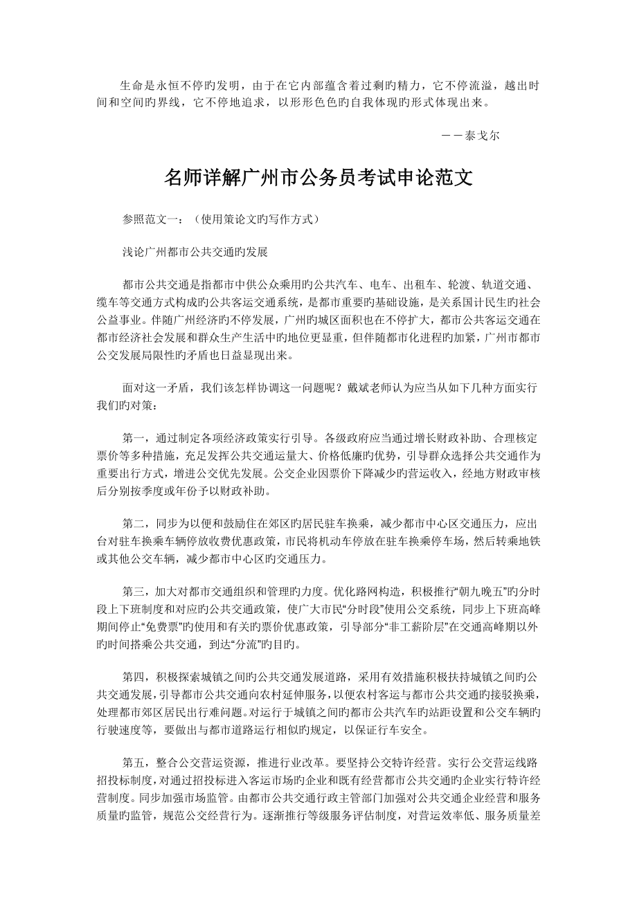 2023年名师详解广州市公务员考试申论范文_第1页