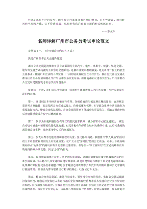 2023年名师详解广州市公务员考试申论范文