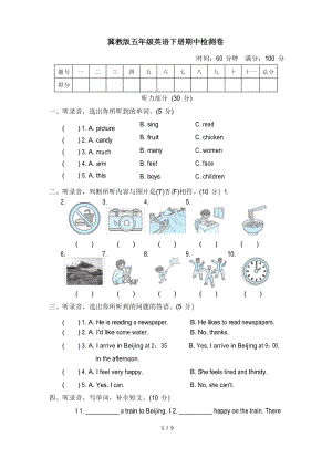 冀教版五年級英語下冊 -期中檢測卷附答案