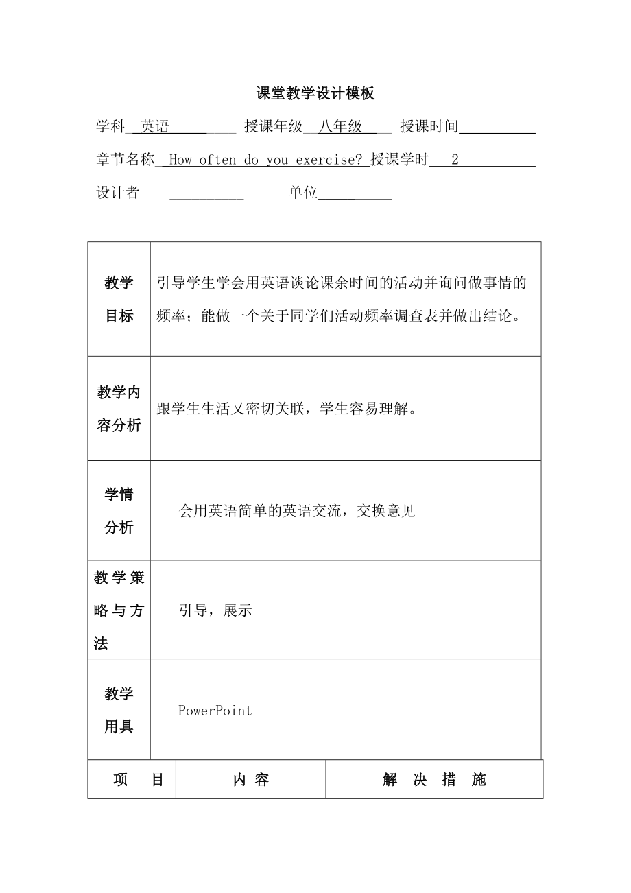 人教版八年級上Unit 2 How often do you exercise？Section B教學設(shè)計_第1頁