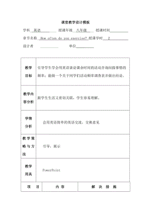 人教版八年級上Unit 2 How often do you exercise？Section B教學(xué)設(shè)計