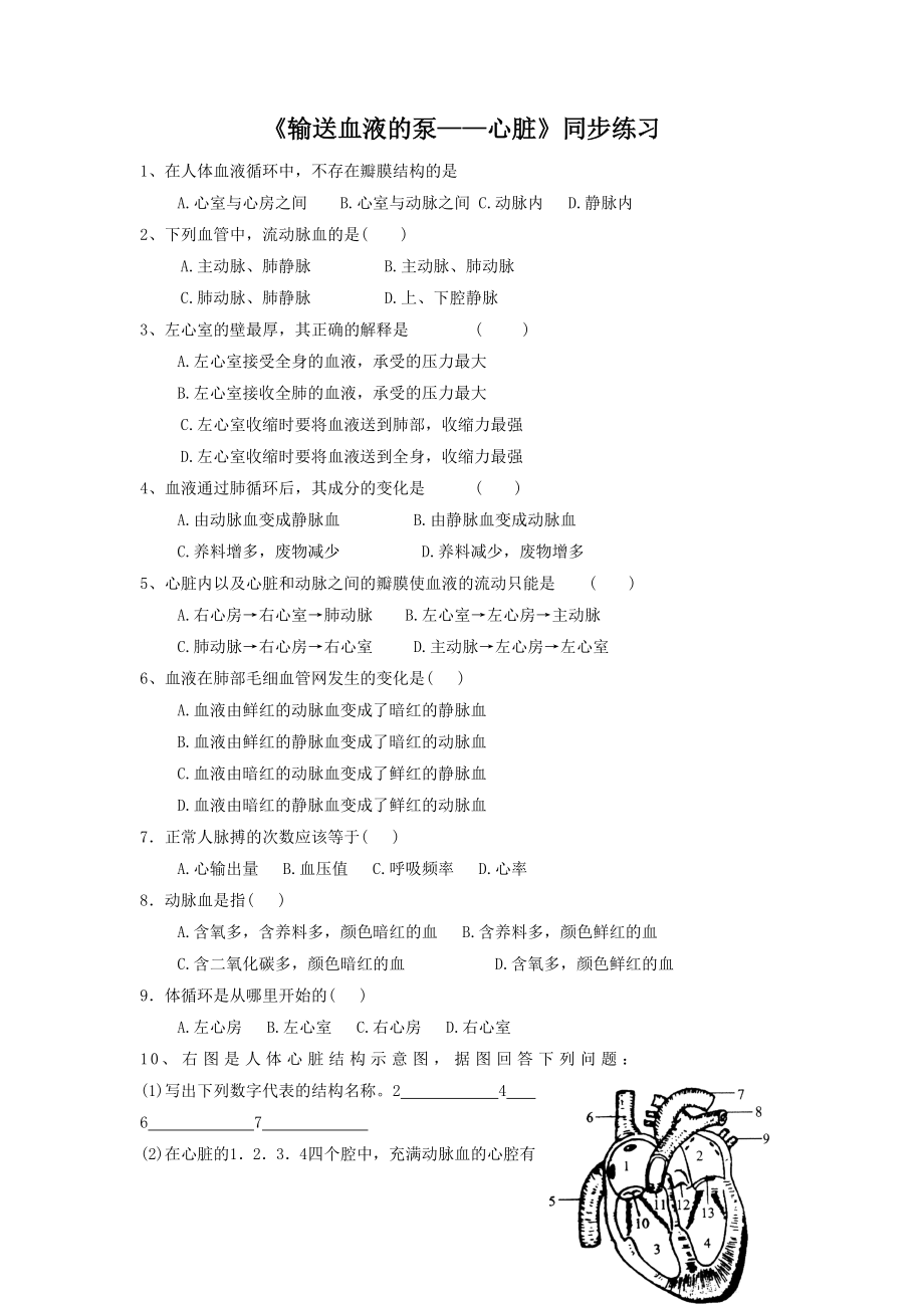 人教版七年級生物下冊 4.4.4《輸血與血型》 同步練習(xí)（word版含答案）_第1頁