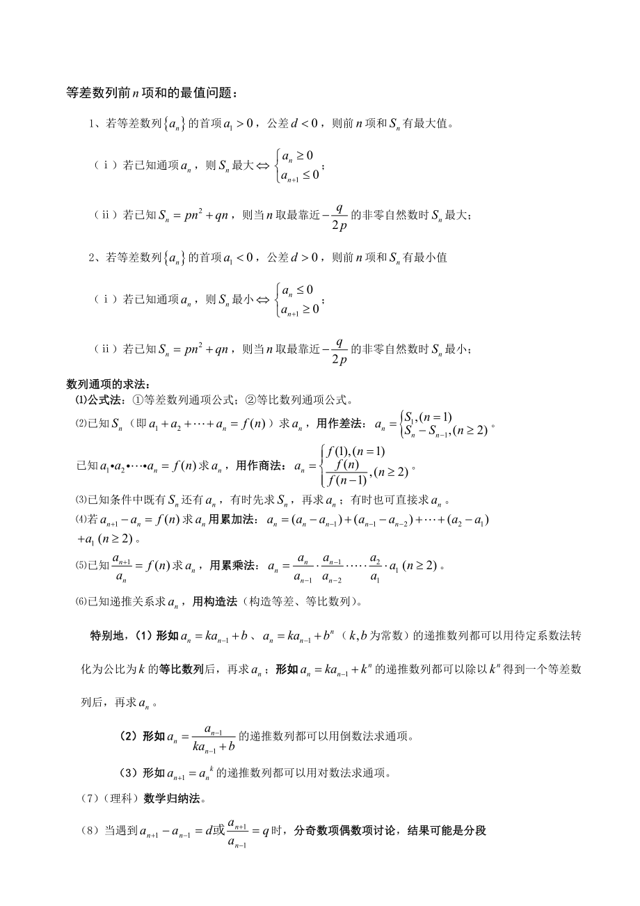 2023年数列解题技巧归纳总结打印_第1页