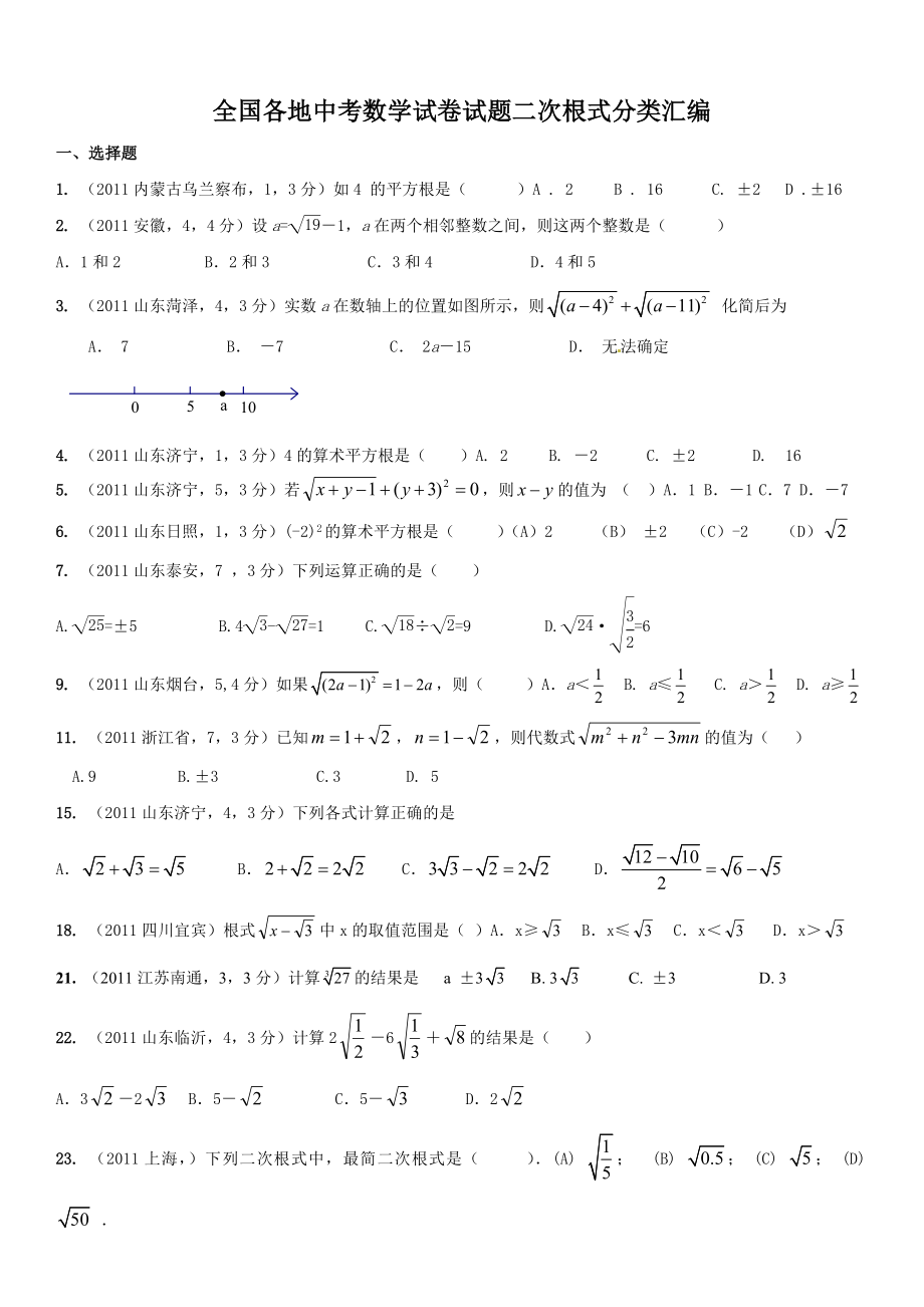 2023年初中二次根式知识点总结及练习题_第1页