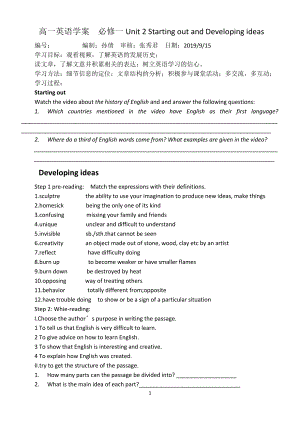 外研版（2019） 必修第一冊 Unit 2 Exploring English Unit 2 reading學(xué)案