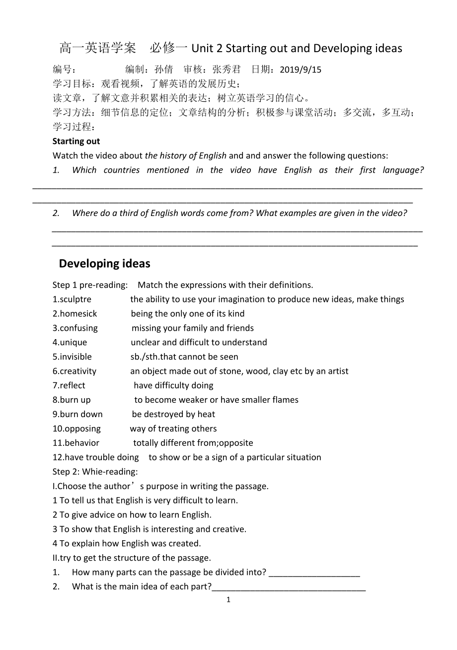 外研版（2019） 必修第一冊(cè) Unit 2 Exploring English Unit 2 reading學(xué)案_第1頁(yè)