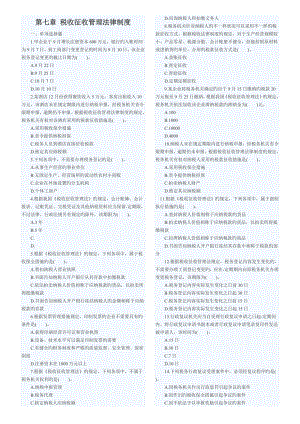 2023年初级会计职称经济法基础单元测试题