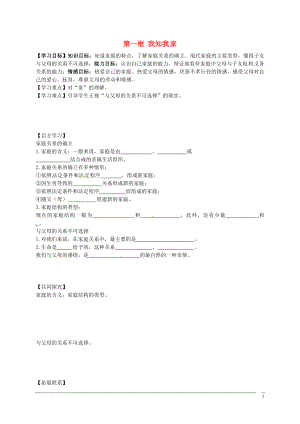 黑龙江省五常市第三中学八年级政治上册第一课第1框我知我家导学案无答案新人教版