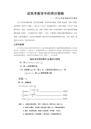 高考数学阅卷场评分细则