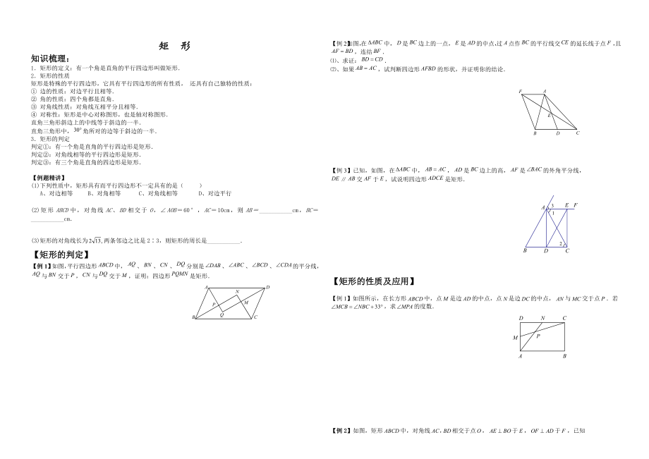 第三课培优经典讲义矩形_第1页