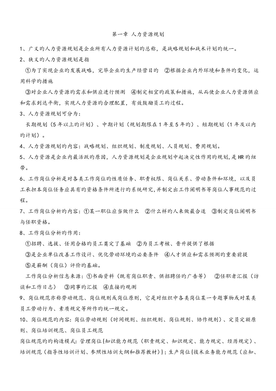 2023年人力资源管理师三级考试重点复习资料1_第1页