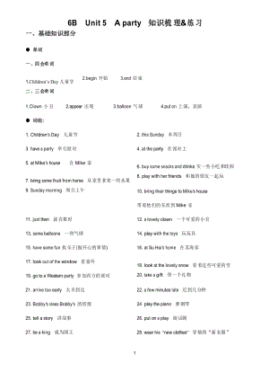 六年級(jí)下冊(cè)英語(yǔ)知識(shí)梳理和拓展練習(xí)- Unit 5A party(學(xué)生版) 譯林三起