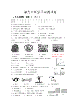 压强单元测试题