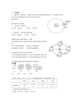 人教版高一地理必修一總復(fù)習(xí)練習(xí)題