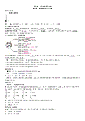 人教版生物七年級下冊 第四章　人體內(nèi)物質(zhì)的運輸?shù)谝还?jié)　流動的組織——血液 同步練習(xí)（word版含答案）（教師版）