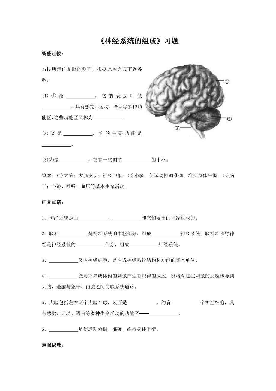 人教版七年級(jí)生物下冊(cè) 第四單元 第六章《第二節(jié) 神經(jīng)系統(tǒng)的組成》習(xí)題（word版無答案）_第1頁