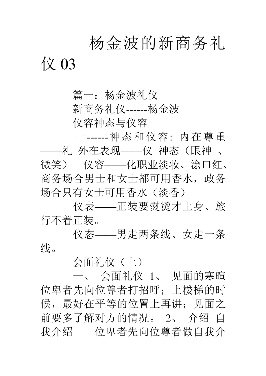 杨金波的新商务礼仪_第1页