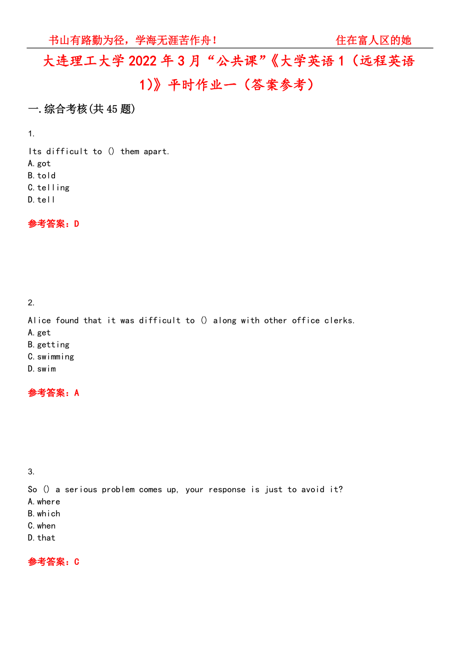 大连理工大学2022年3月“公共课”《大学英语1（远程英语1）》平时作业一（答案参考）试卷号：5_第1页