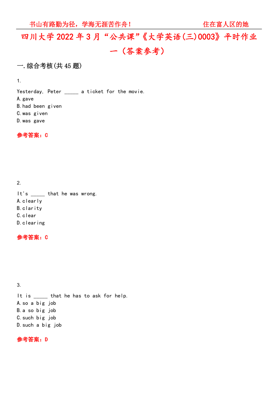 四川大学2022年3月“公共课”《大学英语(三)0003》平时作业一（答案参考）试卷号：1_第1页