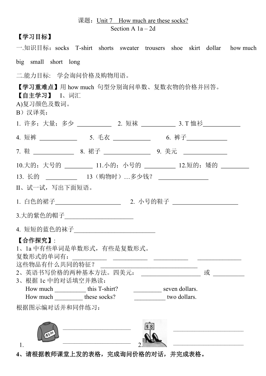 人教版英語七年級上冊Unit 3 Is this your pencil？Section A（1a-2d）導(dǎo)學(xué)案（無答案）_第1頁