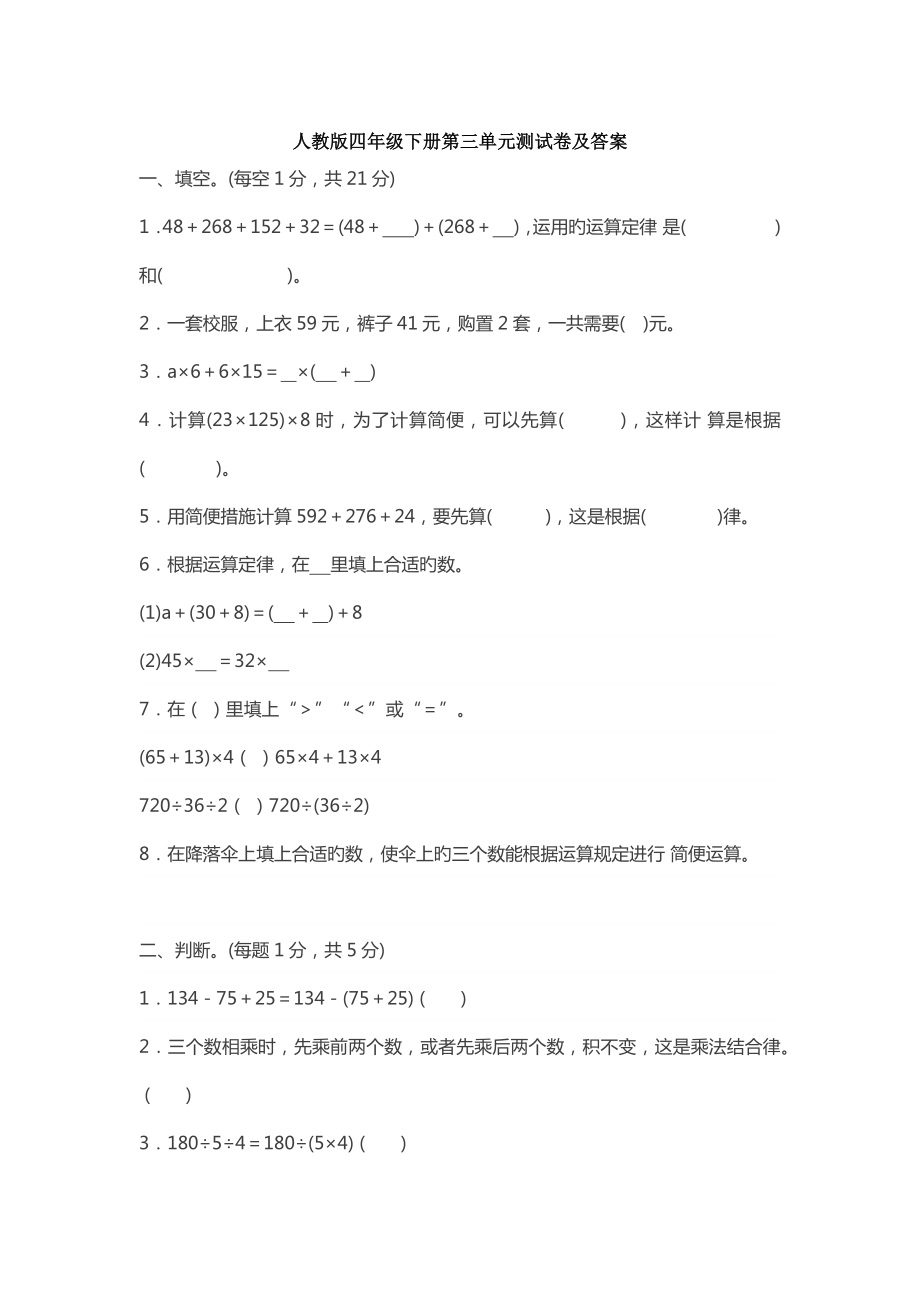 人教版四年级下册第三单元测试卷及答案_第1页