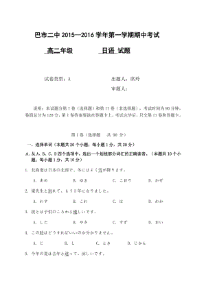 高二日语期中考试试题
