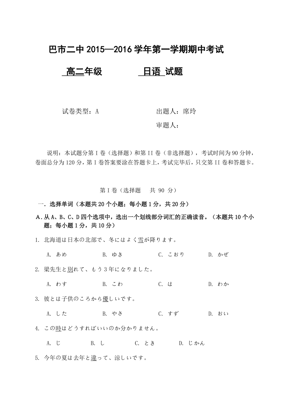 高二日语期中考试试题_第1页