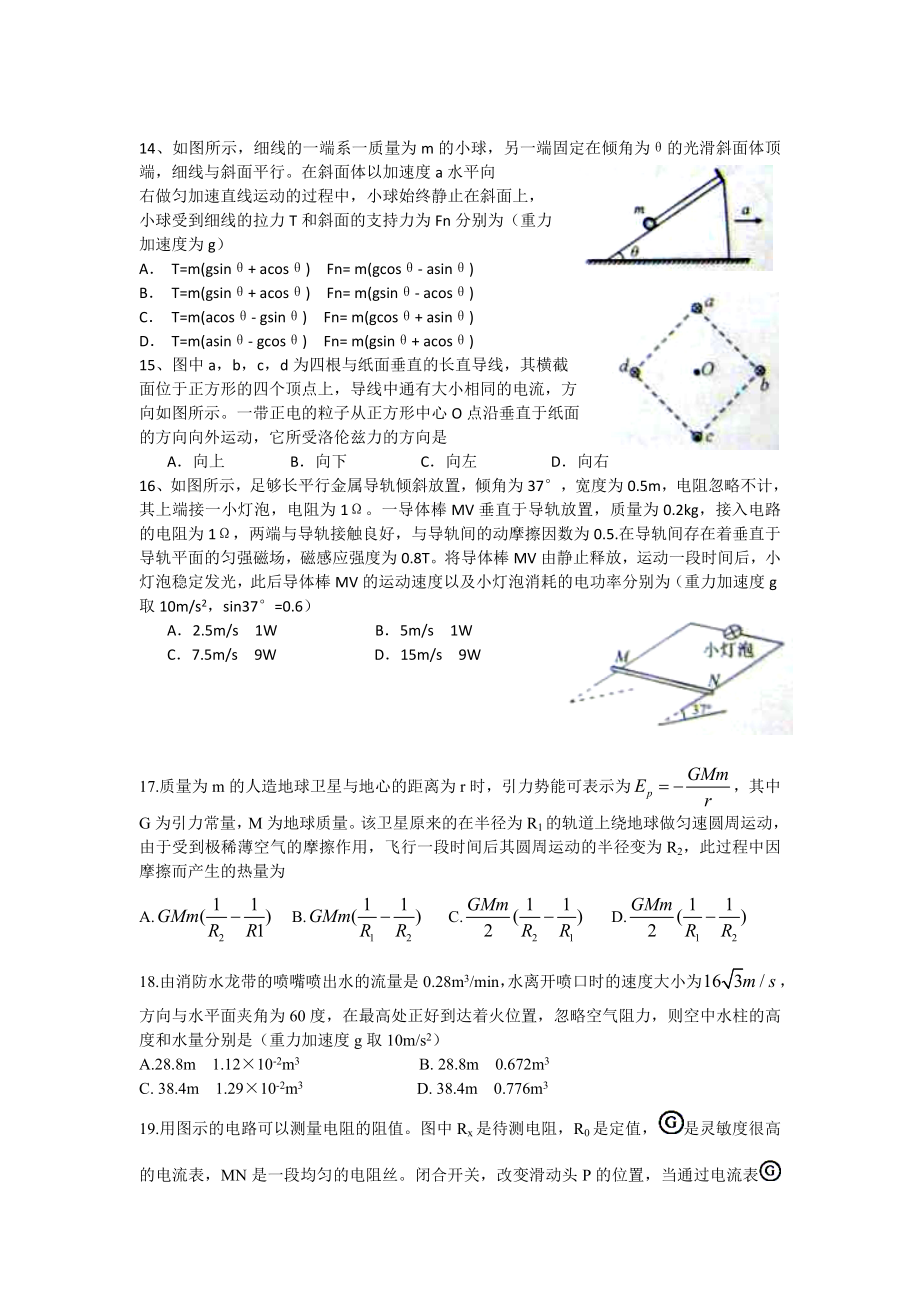 2013年安徽高考理综试题物理试题_第1页