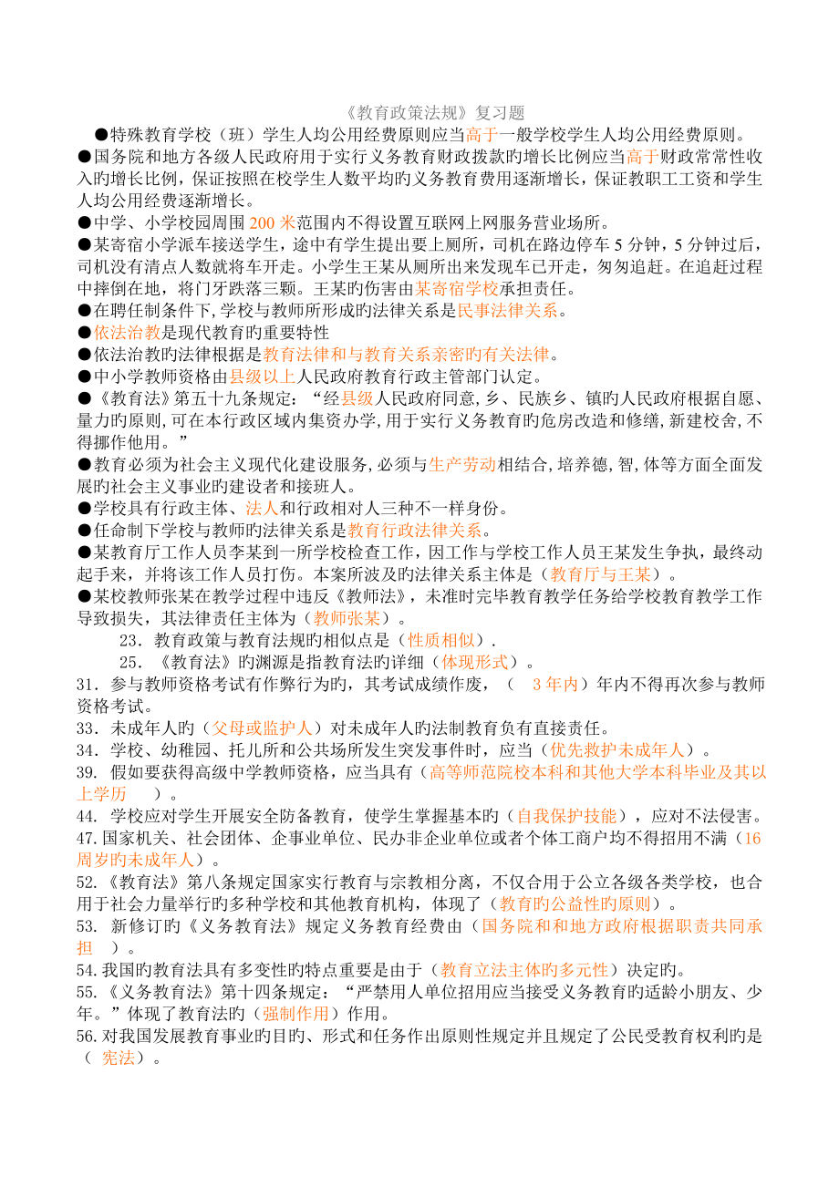 2023年陕西省教师资格证教育政策法规复习资料_第1页