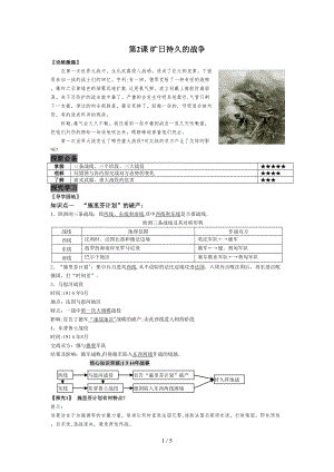 第2課 曠日持久的戰(zhàn)爭