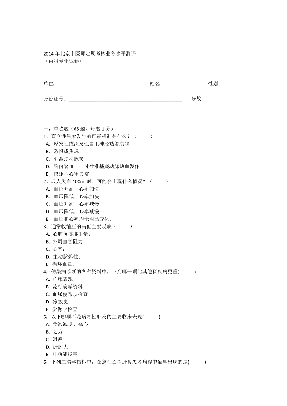 内科考题及答案_第1页