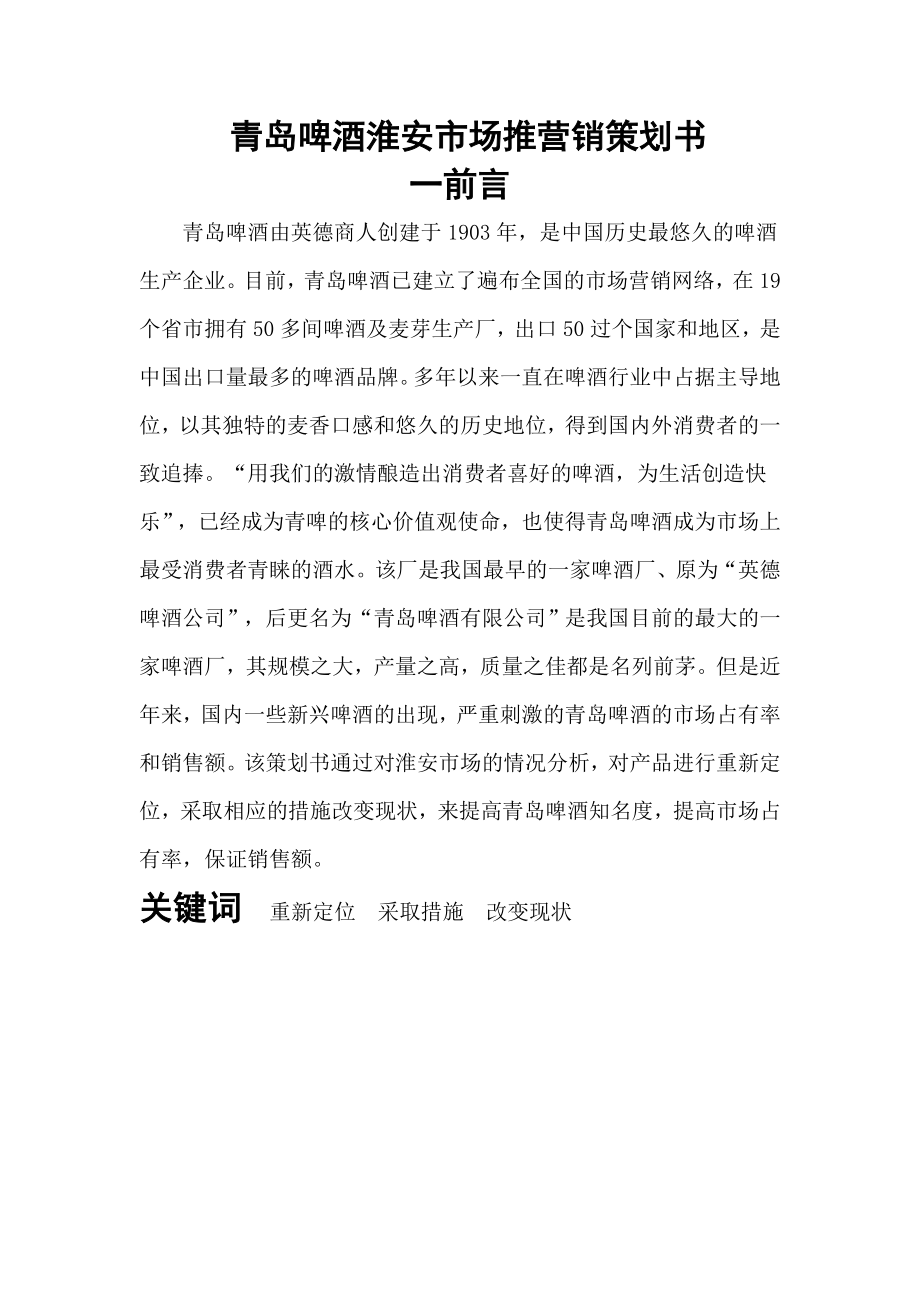 网创平台在淮安市场的营销策划方案_第1页