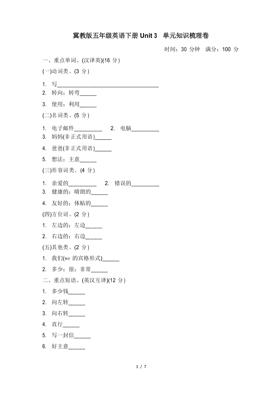 冀教版五年級(jí)英語下冊(cè)詞-Unit 3 單元知識(shí)梳理卷 附答案_第1頁