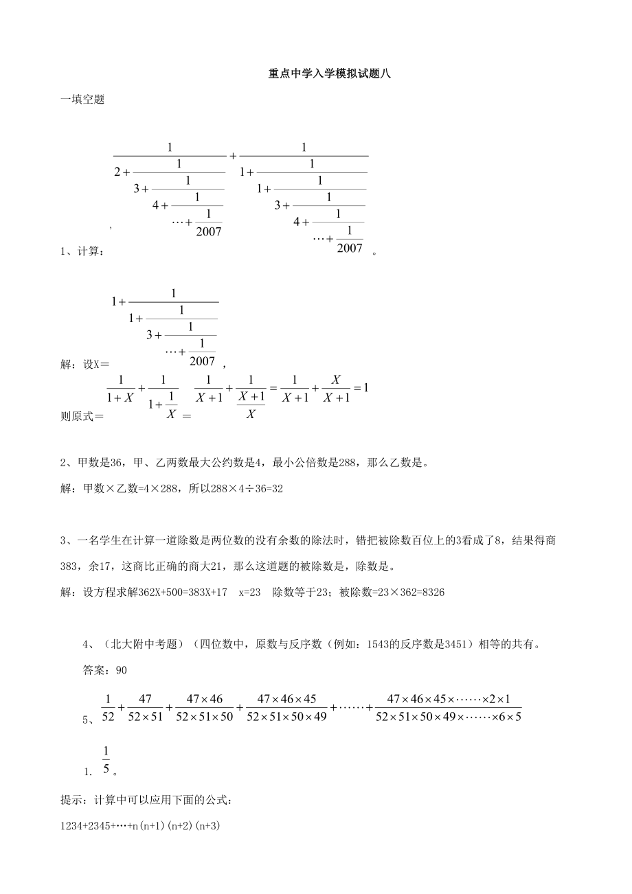 2023年重点中学小升初数学入学模拟试题八（含答案）_第1页