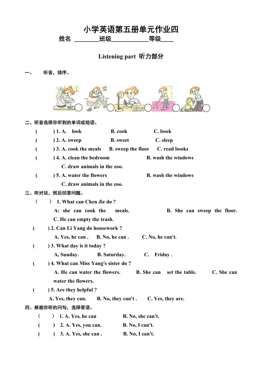 版五年级上小学英语单元测试_第1页