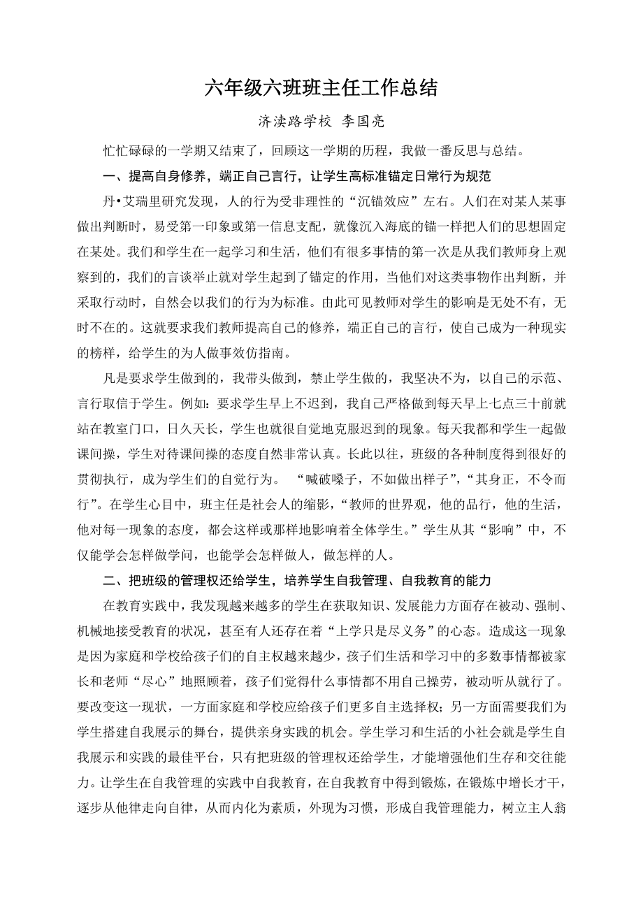 2013年度李国亮班主任工作总结_第1页