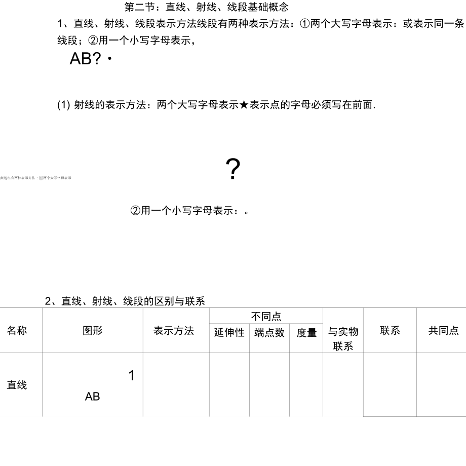 第二节直线、射线、线段文库_第1页