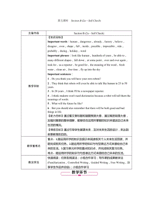 人教版八年級上Unit 7Will people have robots1？Section B (2a－Self Check)教案