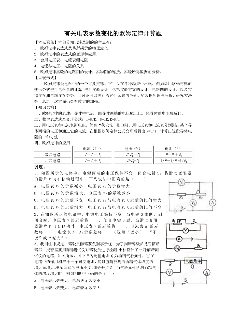 有关电表示数变化的欧姆定律计算题_第1页