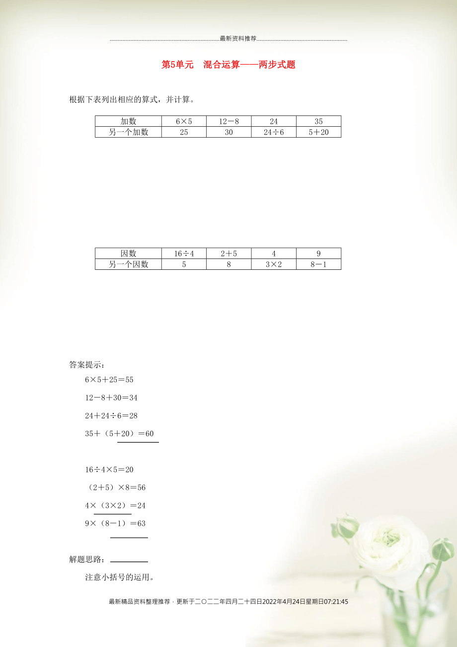 二年级数学下册5混合运算课时练习3新人教版(共1页DOC)_第1页