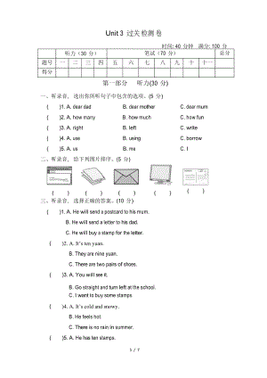 冀教版五年級英語下冊Unit 3測試題及答案