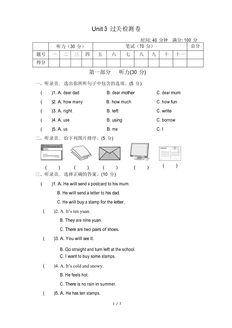 冀教版五年級英語下冊Unit 3測試題及答案_第1頁