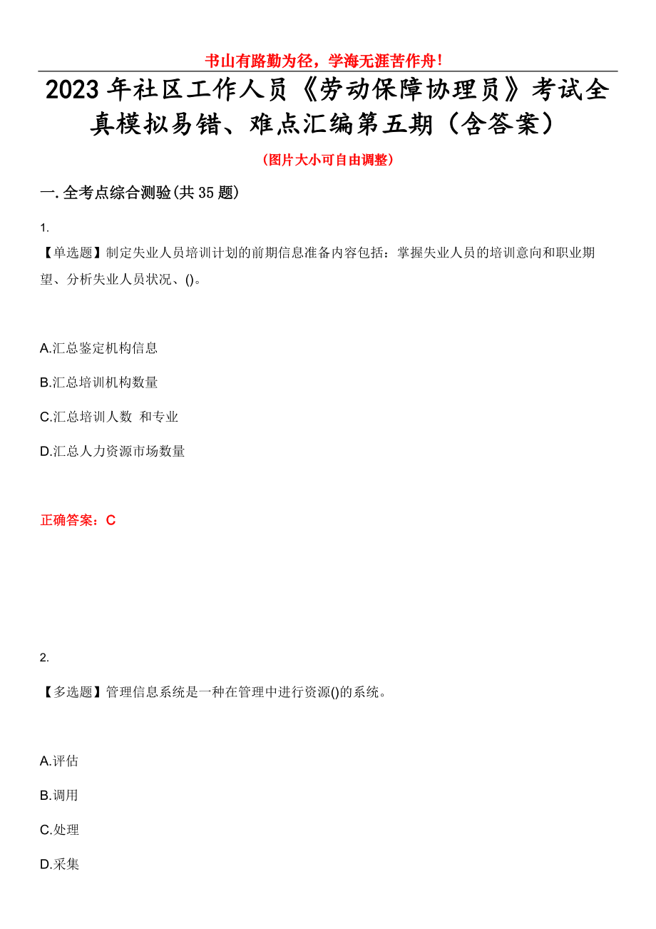 2023年社區(qū)工作人員《勞動保障協(xié)理員》考試全真模擬易錯、難點匯編第五期（含答案）試卷號：15_第1頁