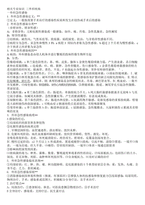 康复治疗技术考试相关专业知识外科疾病