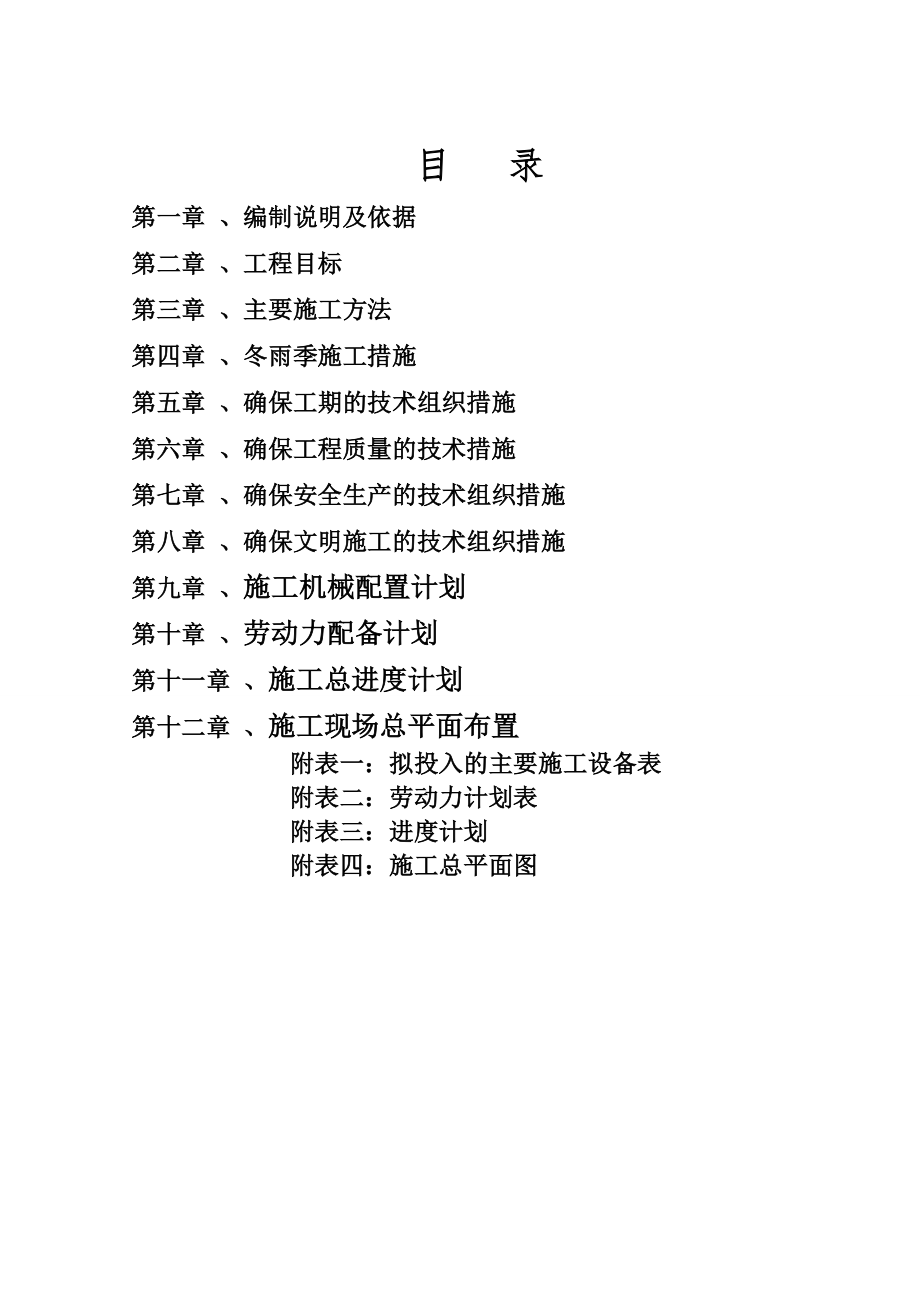 原阳县气象局层框架结构办公楼施工组织设计_第1页